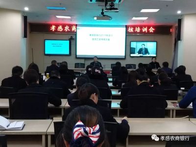 【春天行动】孝感农商行召开2019年绩效考核培训会，织密业务能力提升“起跑线”