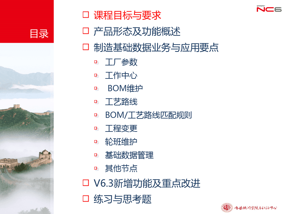 NC63全产品培训-基础数据.ppt