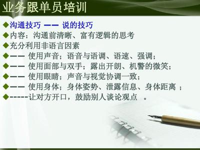 业务跟单培训 打造高效业务团队的必修课